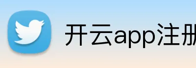 开云app注册入口官网 Logo