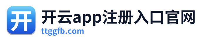 开云app注册入口官网 Logo